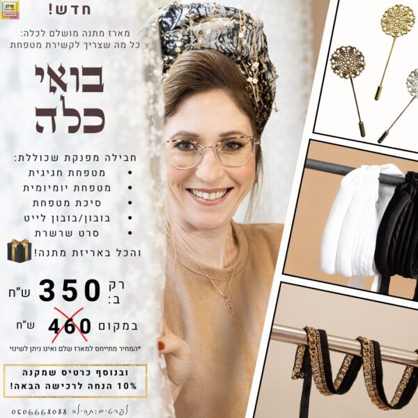 ⁦חבילת כלה⁩ – תמונה ⁦2⁩