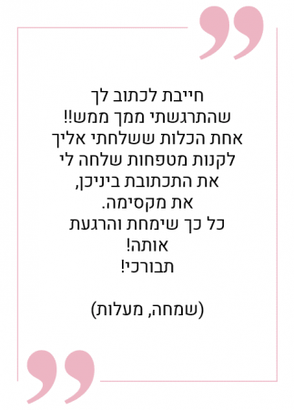 ממליצה 1