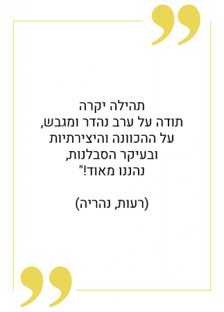 ממליצה 5